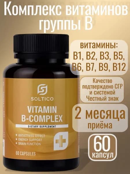 Витамины группы В комплекс от 1 до 12 60 капсул Soltico Миофарм. Vitamin B для энергии и красоты для мужчин и женщин