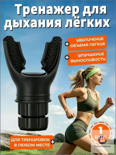 Мини-тренажер 呼吸肺活量训练器腹式呼吸