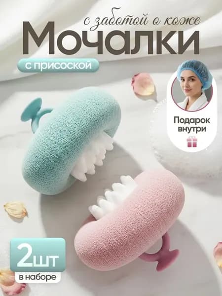 Мочалка для тела женская