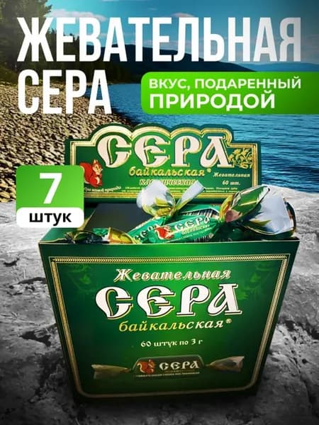 Жевательная резинка Смола Сера (Классическая)