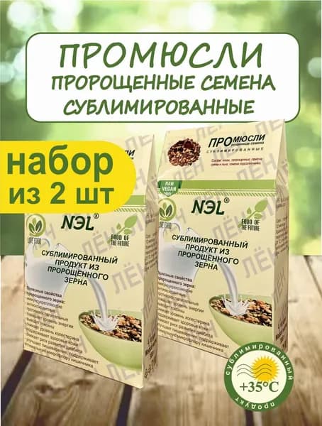 Пророщенные семена "ПРОмюсли" набор (2 шт по 300г)