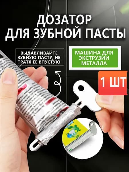 Стойка для диспенсера "Дозатор для зубной пасты", 1 шт