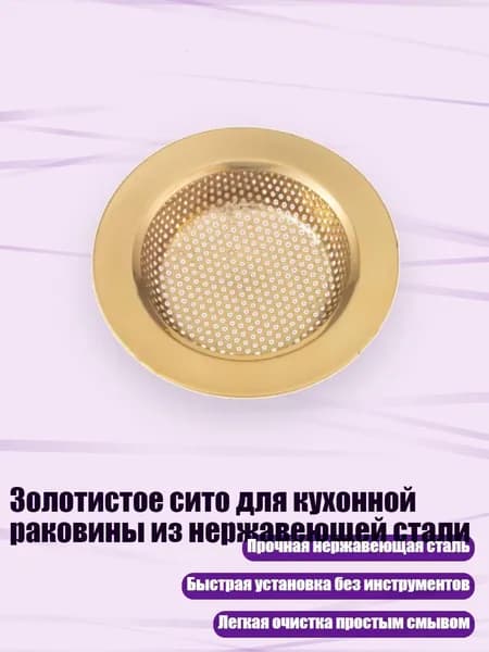 Золотистое сито для кухонной раковины из нержавеющей стали, Черный никель