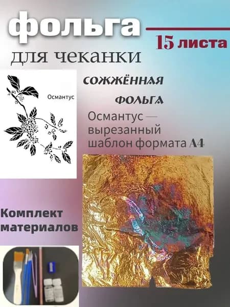 Фольга цветная, 15 лист., шт