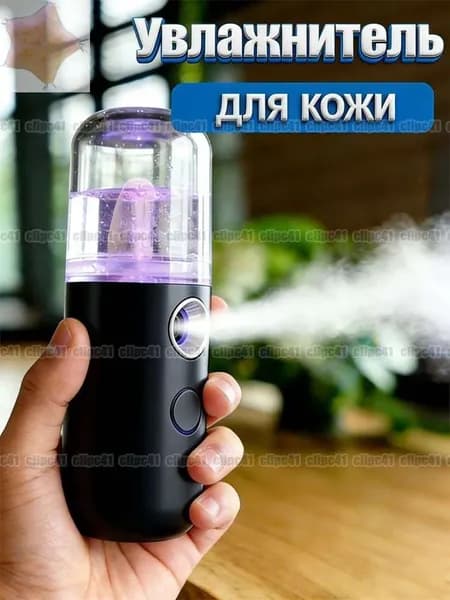 Увлажнитель для кожи