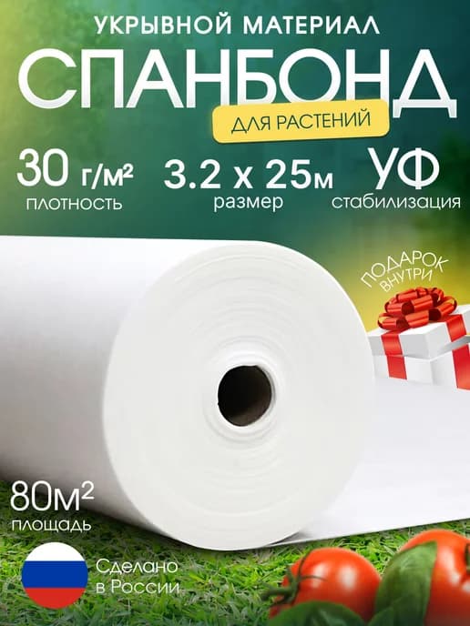 Спанбонд белый от сорняков для парника теплицы растений 30