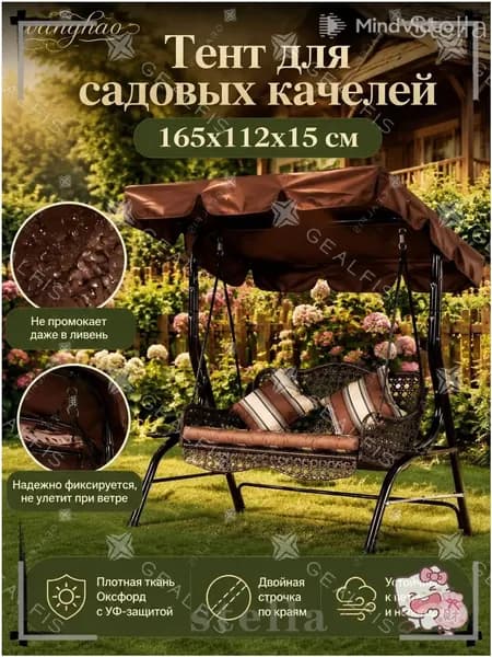 Садовый тент,112х165х15см
