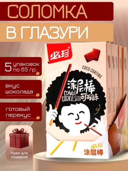 Соломка