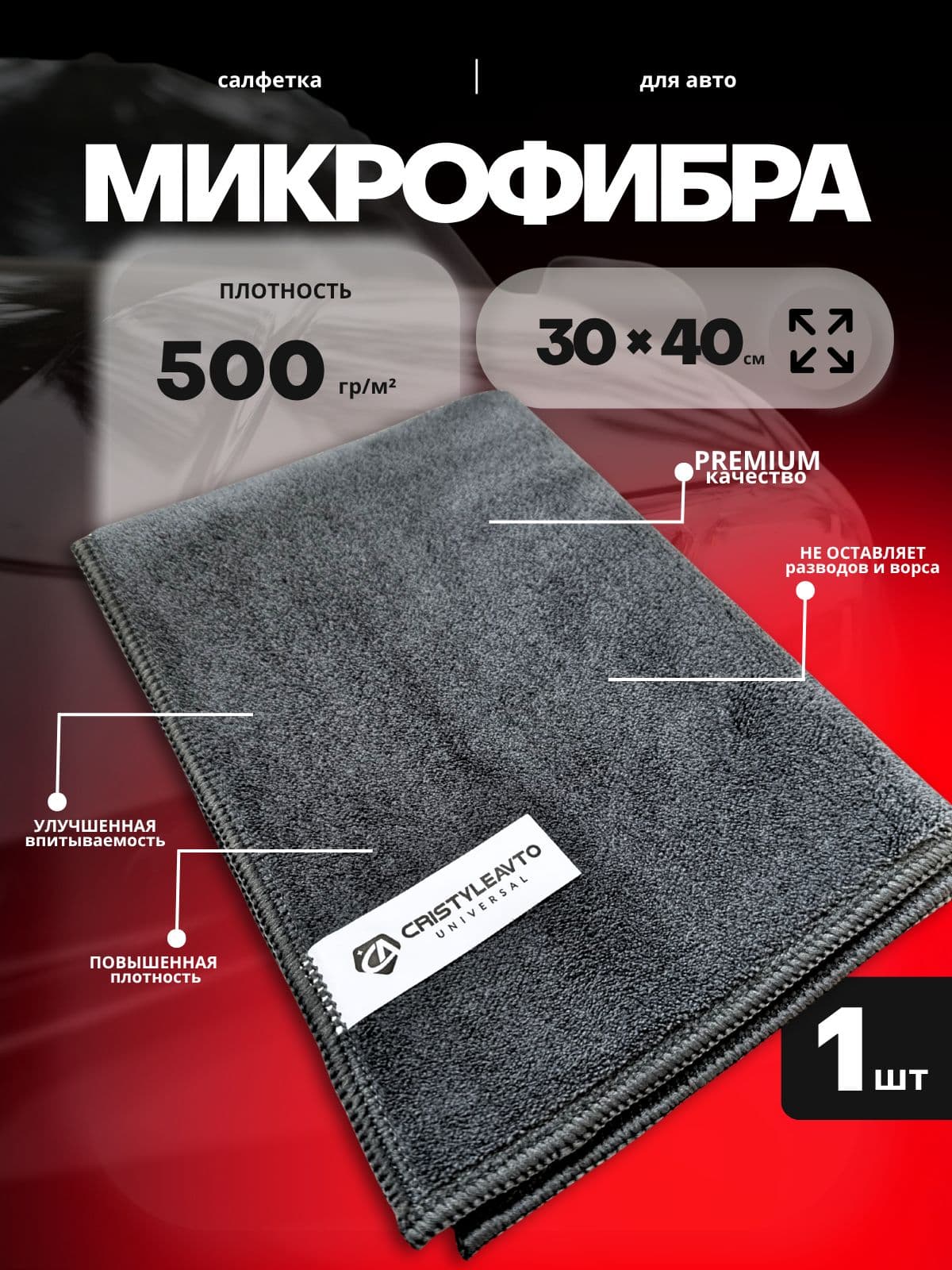 Тряпка для автомобиля, двусторонняя микрофибра для сушки кузова 30*40