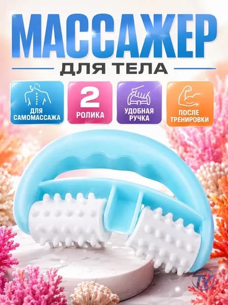 Массажер спортивный роликовый для мышц, антицеллюлитный, восстановление после тренировок.