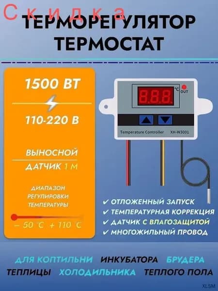 Терморегулятор, термостат до 1500Вт
