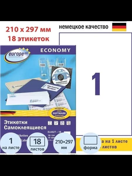 Самоклеящиеся этикетки Europe для печати