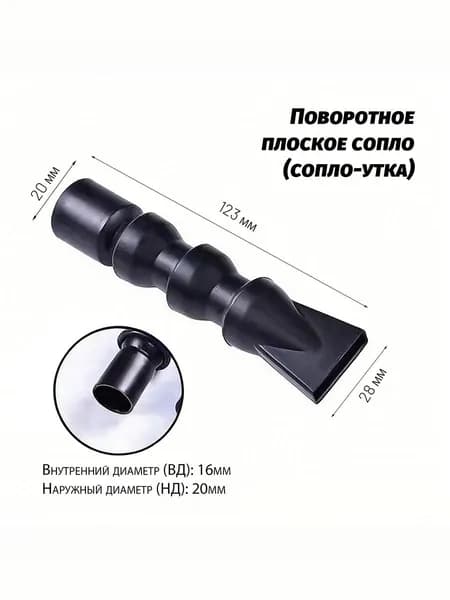 Плоская насадка для аквариума, малая, создает широкий поток, регулировка 360, для шланга 20 мм, черная