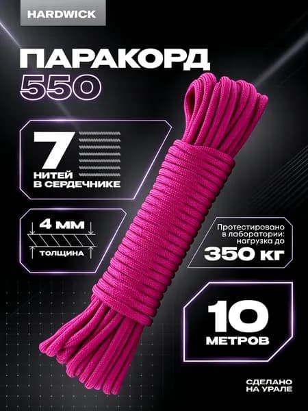 Веревка туристическая 4мм, паракорд фуксия 10м