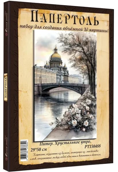 Папертоль "Питер. Хрустальное утро." 29*50см.", Магия Хобби, Набор для творчества, создания объемных 3Д картин
