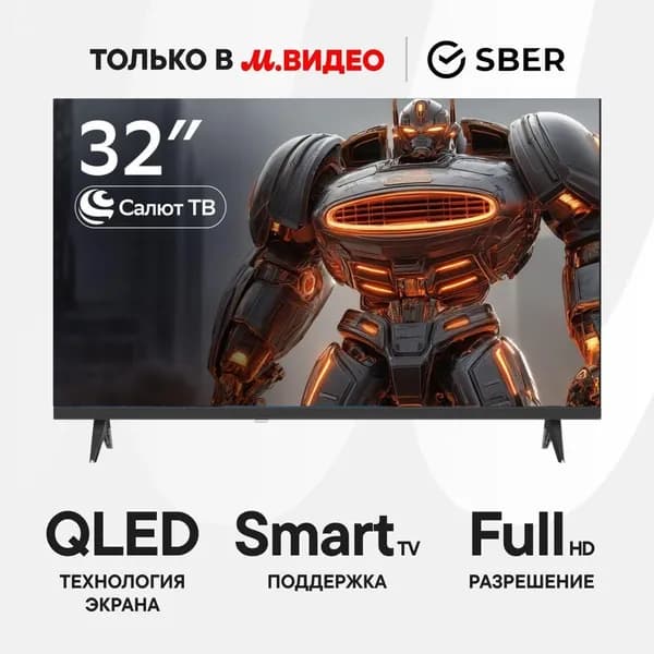 SBER Телевизор Line S 32″ Full HD, серый