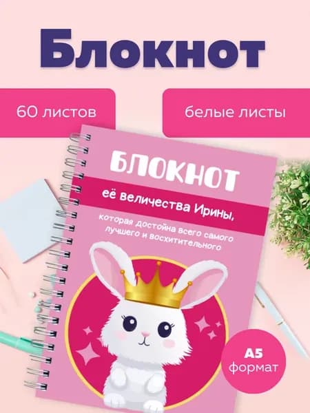 Блокнот с белыми листами А5