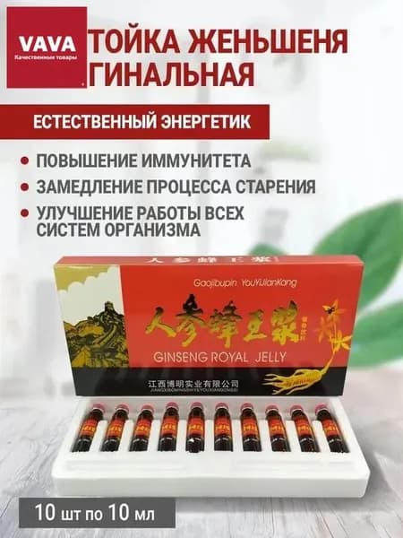Энергетический напиток с женьшенем и маточным молочком: 10 ампул в упаковке, для иммунитета и энергии, растительный комплекс без консервантов