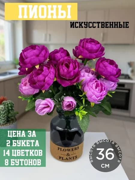 Пионы искусственные
