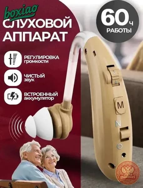 Слуховой аппарат для пожилых людей с зарядным устройством, усилитель слуха
