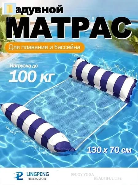Матрас надувной 130х70 см