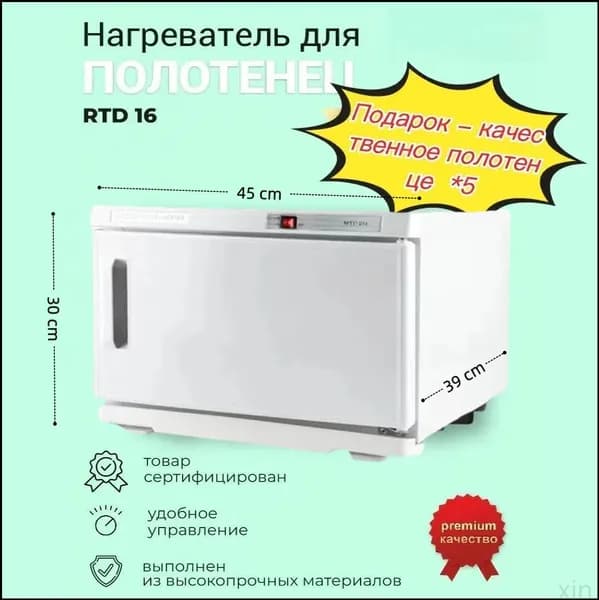 Нагреватель для полотенец