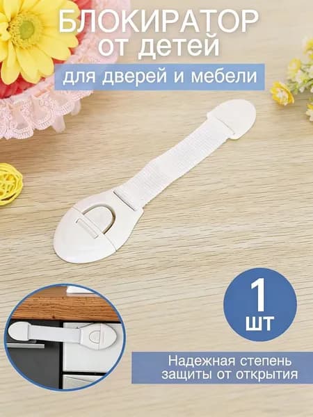 Многофункциональный замок для детских ремней безопасности