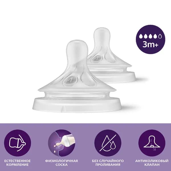 Соска силиконовая Philips Avent Natural Response, SCY964/02, со средним потоком от 3 мес, 2 шт-DKD-CJ0815
