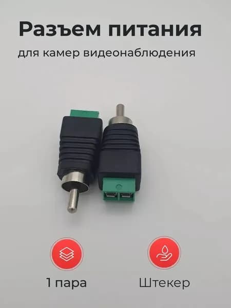 Разъем штекер RCA с клеммной колодкой 1 пара