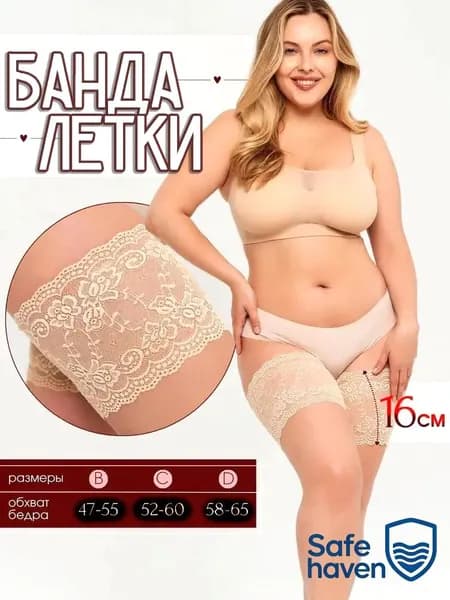 Бандалетки Накладка на бедро