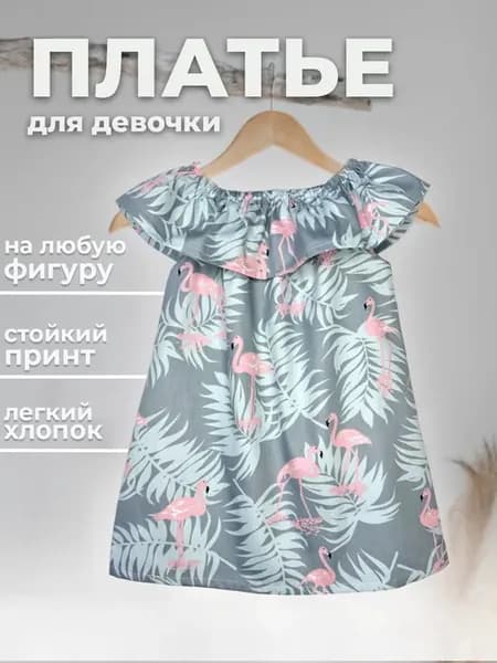 Сарафан