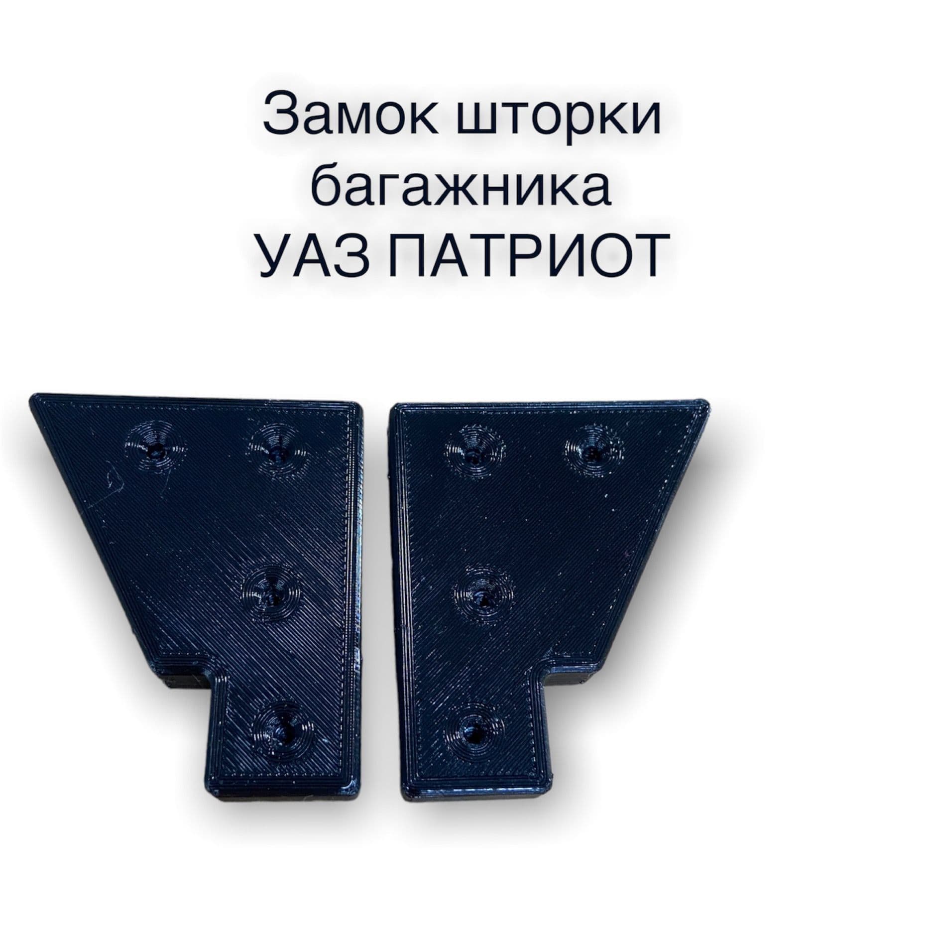 Замок защёлка шторки багажника для УАЗ патриот (усиленный/ комплект 2 шт лев/прав) 2