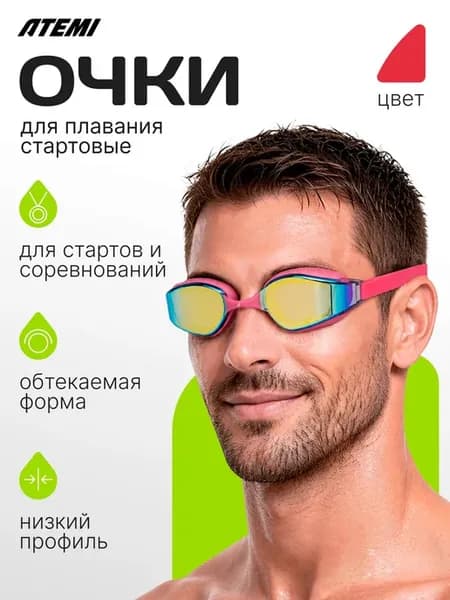 Очки для плавания для бассейна