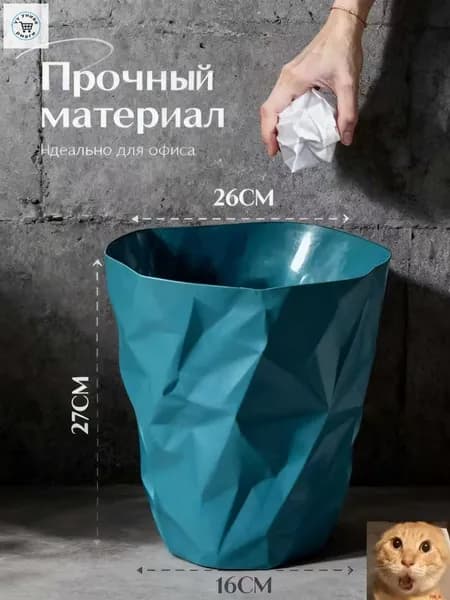 Корзина для бумаг Дома и сады > Товары для дома > Корзина для макулатуры, 12 л, 1 шт
