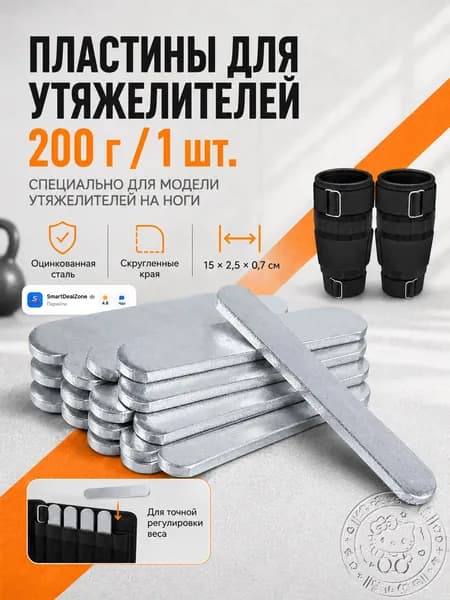 Утяжелители 1шт  , 0.2 кг