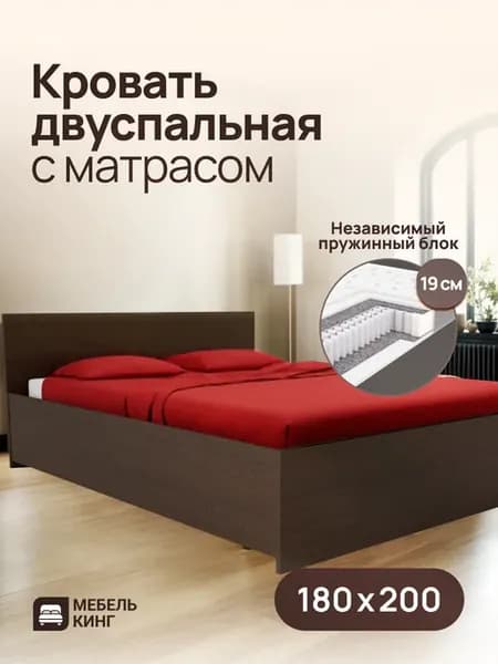 Кровать двуспальная 180х200 с матрасом