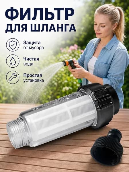 Пластиковый фильтр для стиральной машины