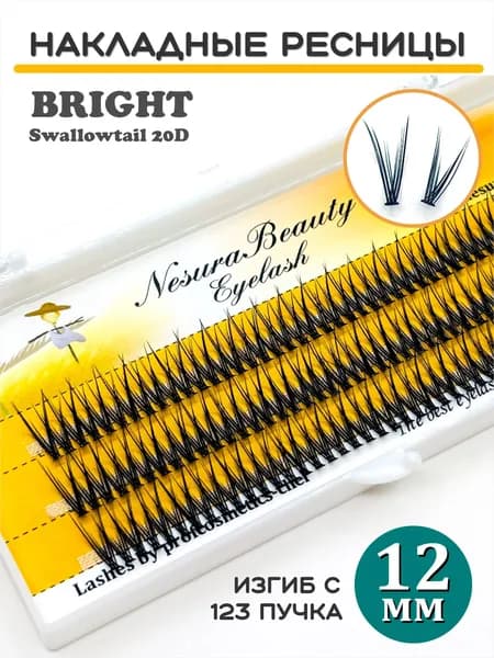NesuraBeauty BRIGTH/ Накладные ресницы пучки "Ласточкин хвост 20D", Длина: 12мм