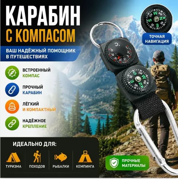 Компас
