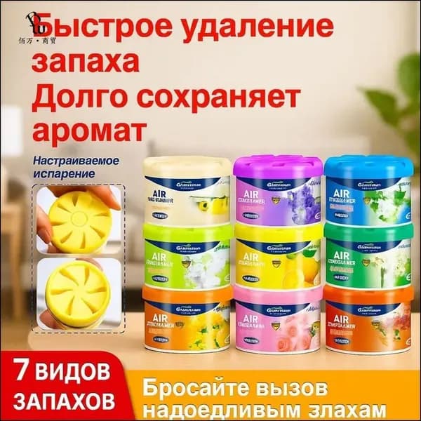 Освежитель воздуха