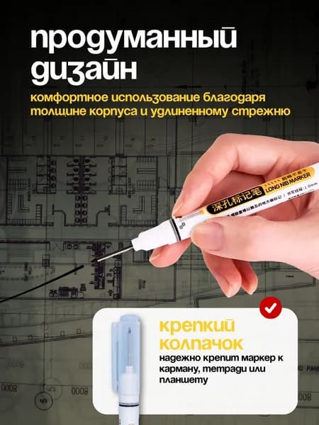 Маркер строительный тонкий разметочный с длинным наконечником