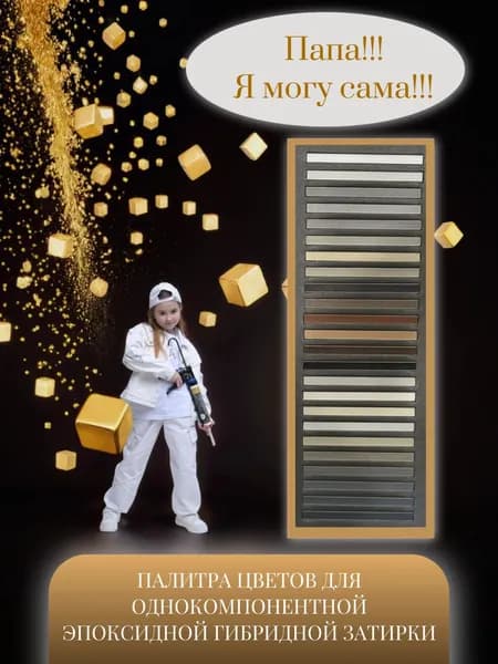 Каталог цветов однокомпонентной эпоксидной гибридной затирки DIAMANT STAR LVL.100