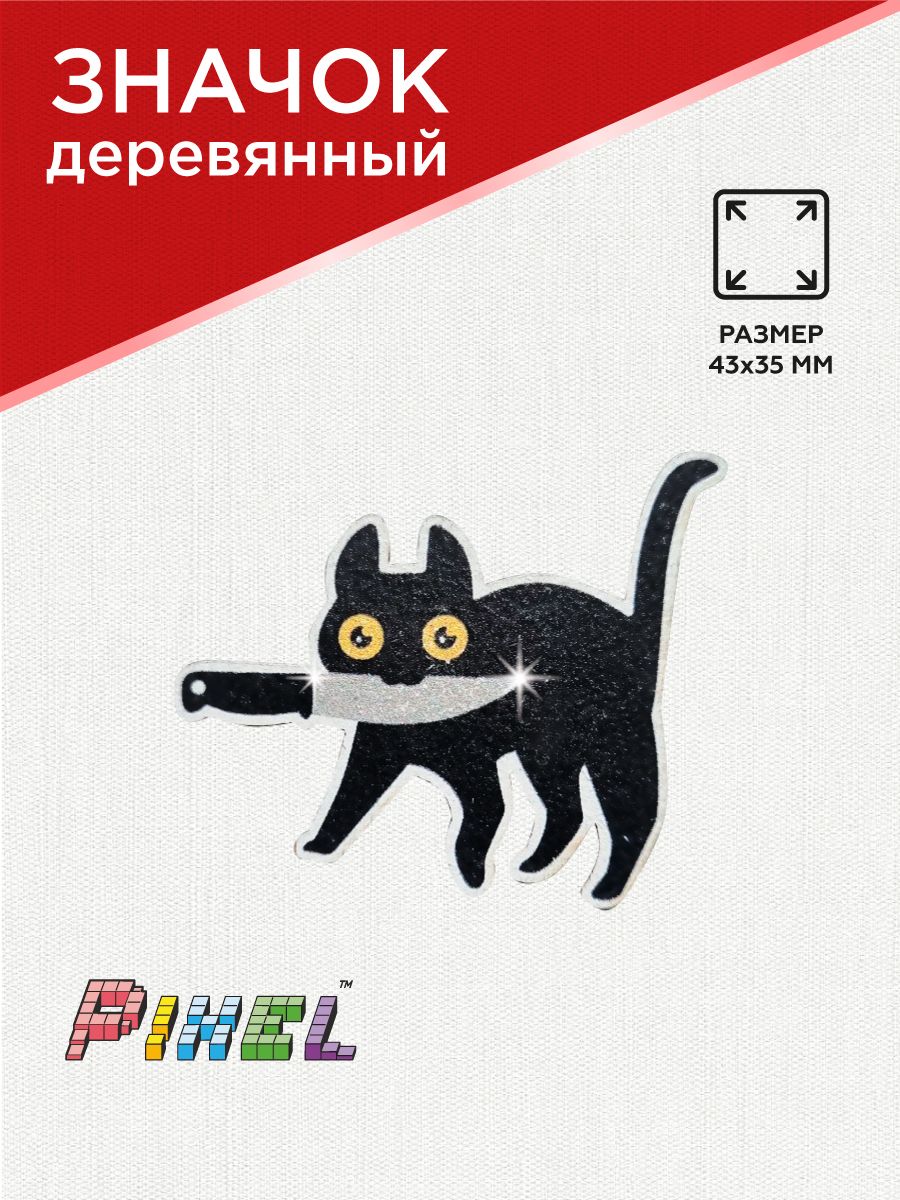 Значок деревянный "Кот с ножом"