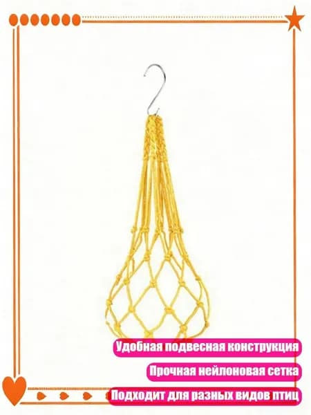 Подвесная кормушка для кур из сетки для эффективного кормления птиц на ферме, Желтый - 45g