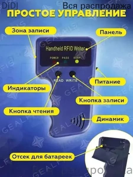 дубликатор домофонных ключей универсальный RFID 125 КГц