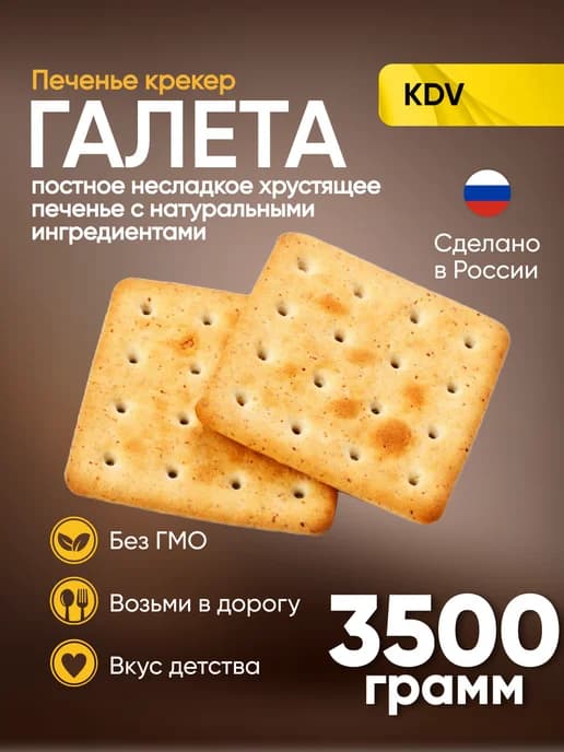 Галеты Яшкино 3500 г