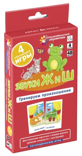 Звуки Ж и Ш Тренируем произношение