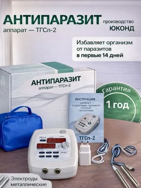 Аппарат "Антипаразит ТГСп-2", усовершенствованная версия ТГСП-1