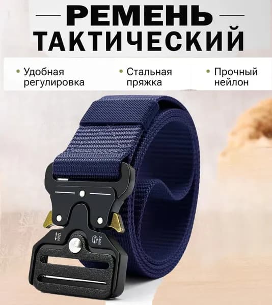 Ремень