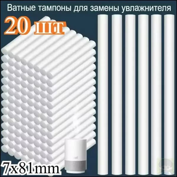 Сменный сердечник тампона для фильтра увлажнителя, 20 шт.